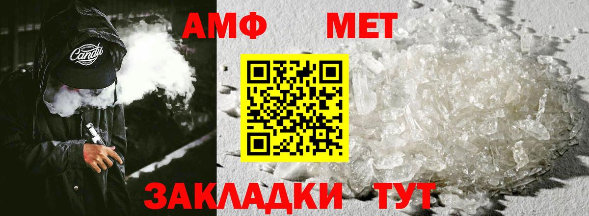 АМФ Розовый  Вход с VPN  Amphetamine  Иваново 
