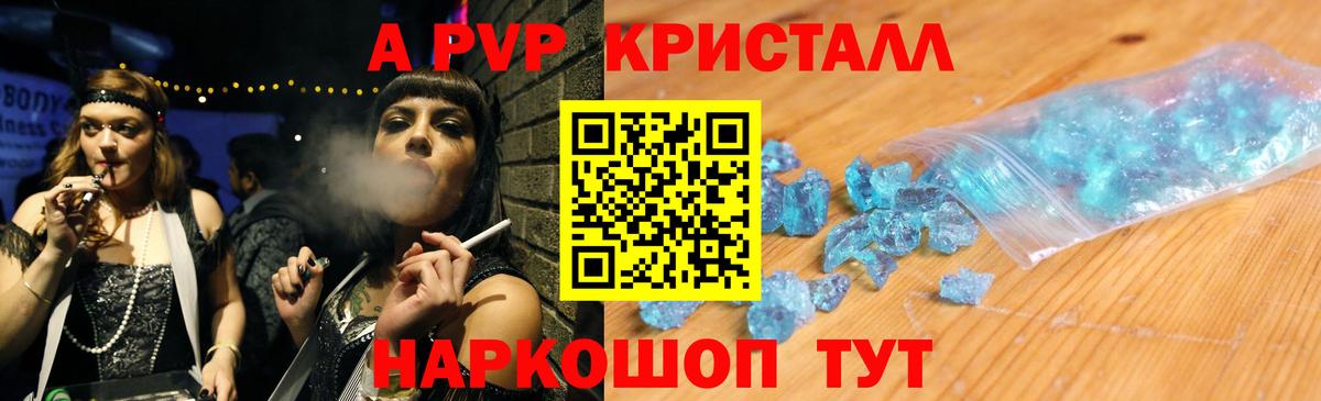 A-PVP мука  Альфа ПВП Соль  Альфа ПВП крисы CK  Вход с VPN  Иваново 