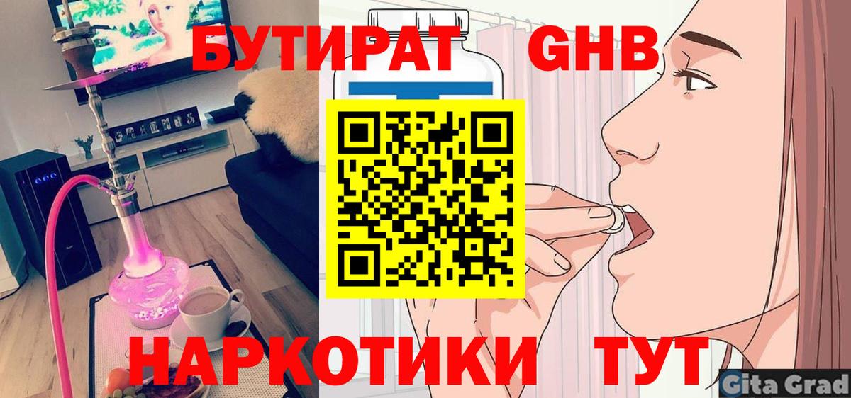 Бутират  Бутират бутандиол  Вход с VPN  Иваново 