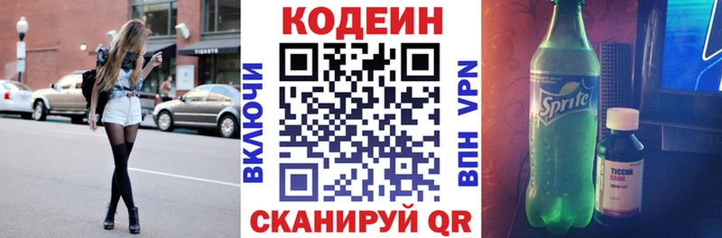 Кодеин напиток Lean (лин)  закладка  Иваново 