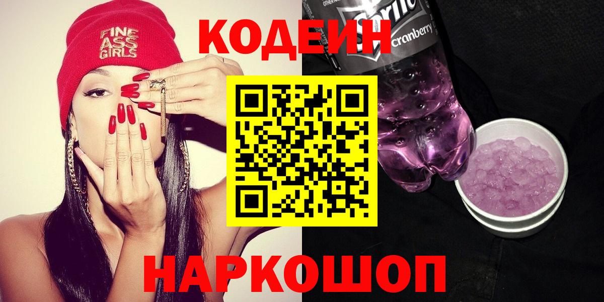 Иваново  Кодеиновый сироп Lean напиток Lean (лин)  Кодеин напиток Lean (лин)  Вход с VPN 
