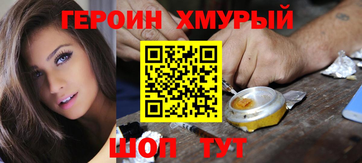 ГЕРОИН VHQ Иваново