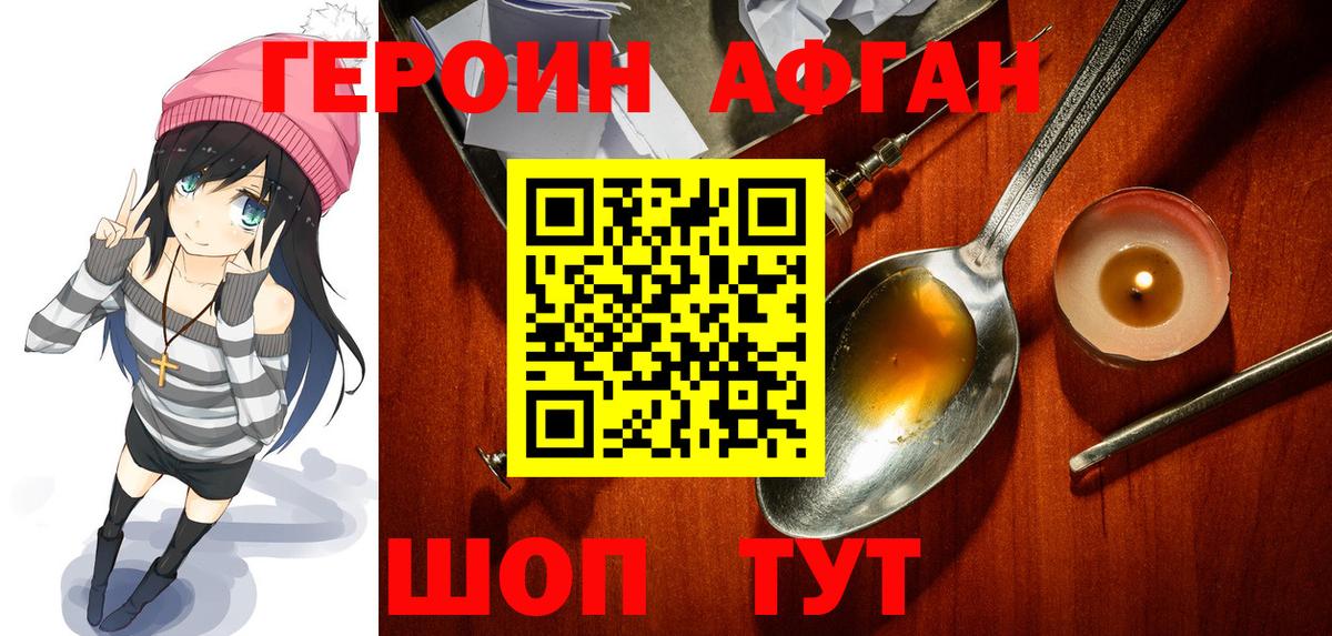 Героин белый  Вход с VPN  Героин  Иваново 