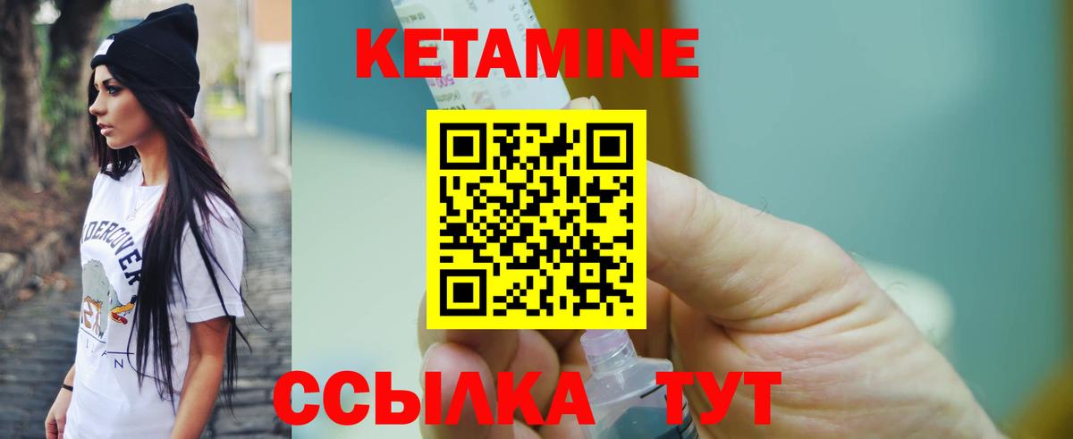 КЕТАМИН ketamine  Вход с VPN  Иваново 