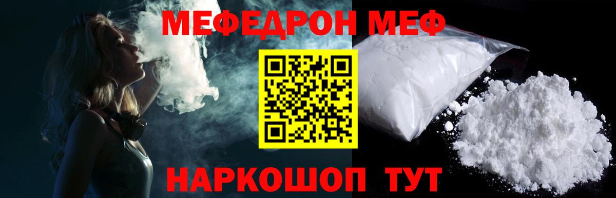 Меф кристаллы Иваново