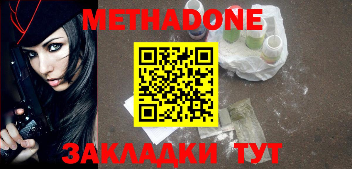 Иваново  МЕТАДОН белоснежный  Вход с VPN 