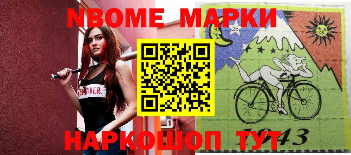 Марки N-bome  Марки N-bome 1,8мг  Вход с VPN  Иваново 
