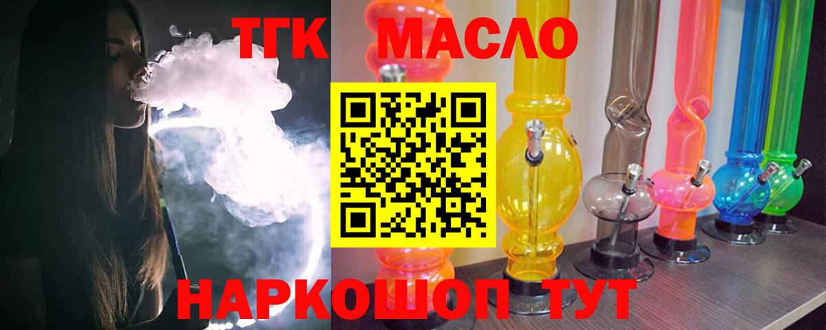 ТГК THC oil Иваново